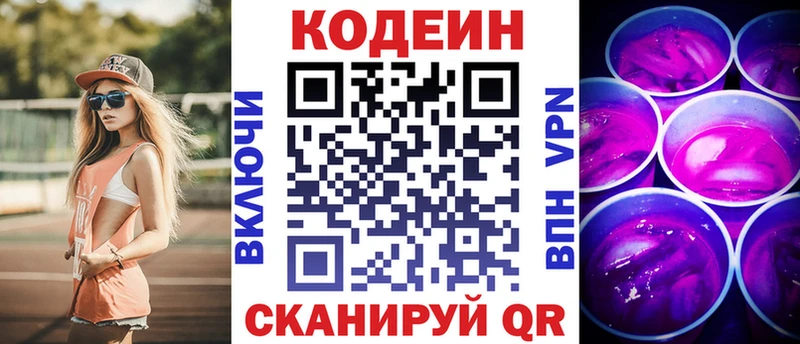 Кодеиновый сироп Lean Purple Drank  продажа наркотиков  Приволжск 